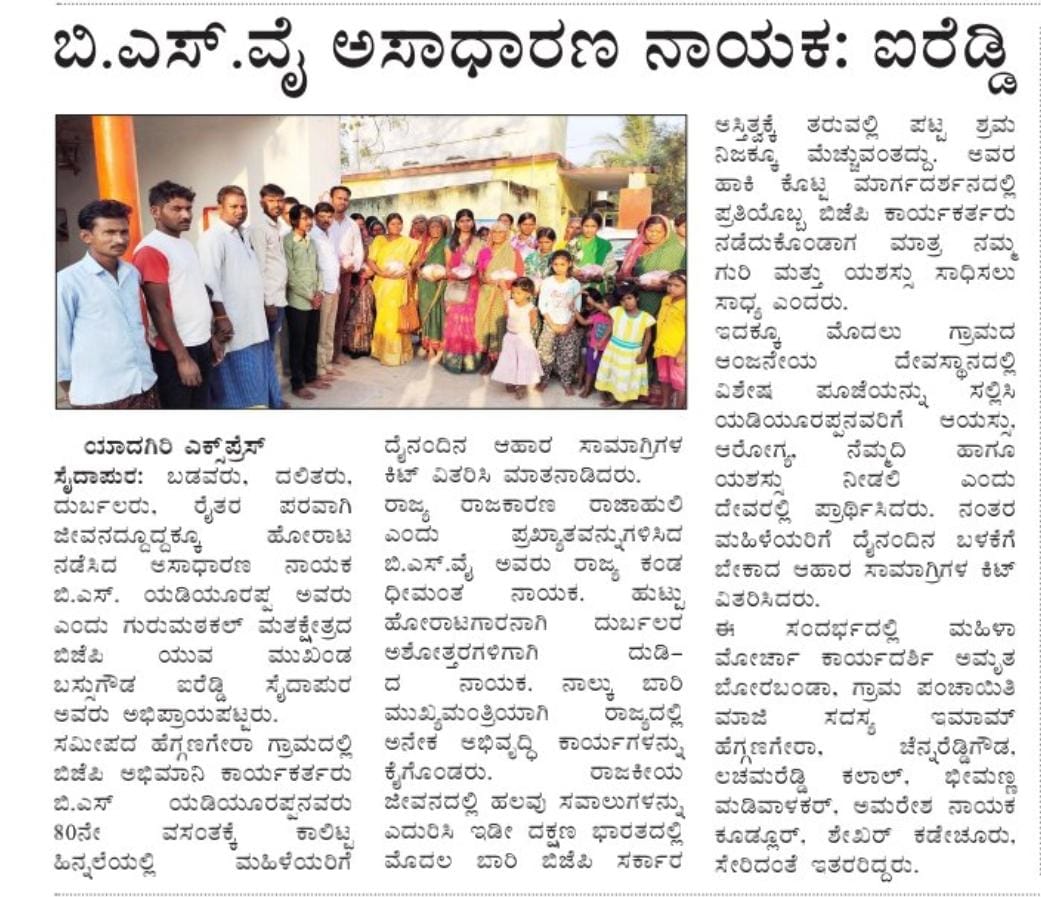 billaBM5's tweet photo. ನಿಕಟಪೂರ್ವ ಮುಖ್ಶಮಂತ್ರಿ ಸನ್ಮಾನ್ಯ ಶ್ರೀ ಯಡಿಯೂರಪ್ಪನವರ ಹುಟ್ಟಿದ ಹಬ್ಬದ ಅಂಗವಾಗಿ ಸೈದಾಪುರ ಪಟ್ಟಣ. ಹೆಗ್ಗಣಗೇರಿ ಗ್ರಾಮ ಶ್ರೀ ಆಂಜನೇಯ ದೇವಸ್ಥಾನ ಪೂಜೆ ಸಲ್ಲಿಸಿ ಆಯಸ್ಸು , ಆರೋಗ್ಯ, ನೆಮ್ಮದಿ. ಯಶಸ್ಸನ್ನು ಕೋರಿ ಪ್ರಾರ್ಥಿಸಲಾಯಿತು.ಹಾಗೂ ಗ್ರಾಮದ ಕುಟುಂಬದ ಮಹಿಳೆಯರಿಗೆ ಆಹಾರ ಕಿಟ್ ವಿತರಿಸುವ ಮೂಲಕ ಹುಟ್ಟುಹಬ್ಬವನ್ನು ಆಚರಿಸಿಲಾಯಿತು https://t.co/NOuF3LRIOJ