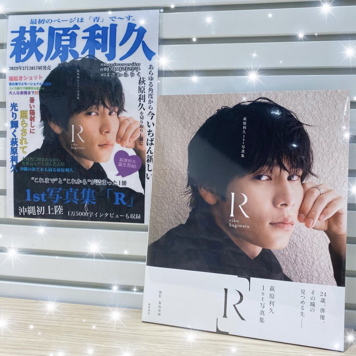 萩原利久 写真集 R 直筆 サイン本