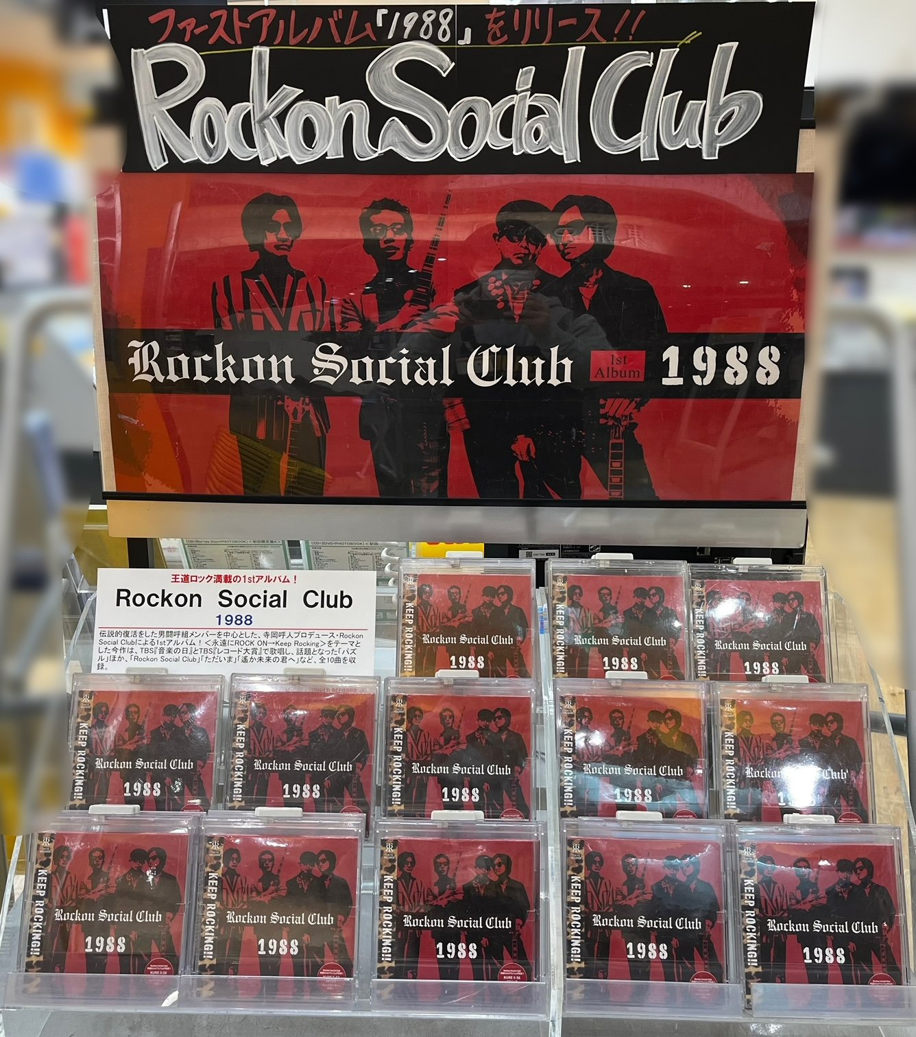 Rockon Social Club「1988」男闘呼組