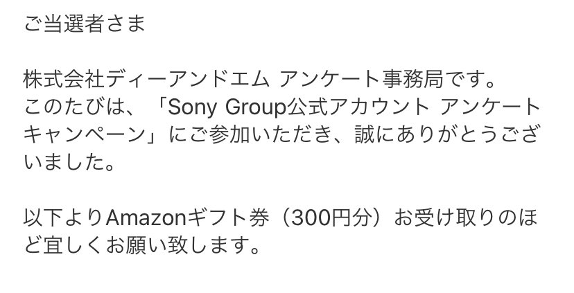 こういうのは当たるのに、チケットは当たらないんだよなあ…
ありがとうSONY！！！
 #FutureSony