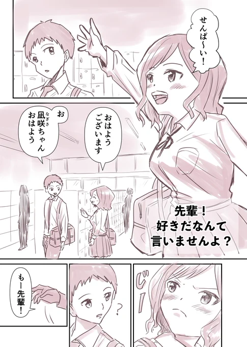 【漫画】先輩!好きだなんて言いませんよ?(1/3)