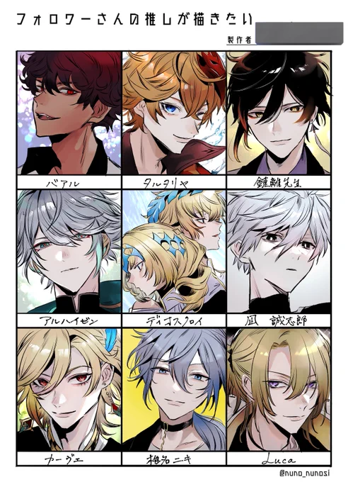 #フォロワーさんの推しが描きたい
他のSNSで遊んだものです🙌
楽しかった〜 
