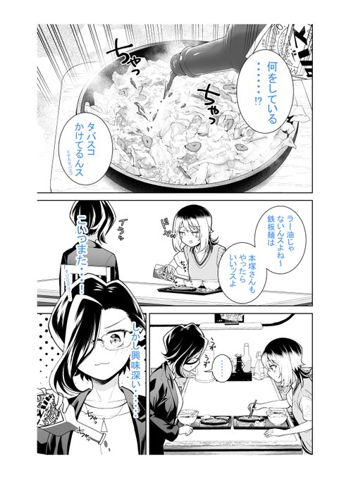 なかのみ #中野でカンパイしよっ
第11話② 大盛軒「鉄板麺と本塚の牙城」

無料話更新されてます!

よろしくお願いします🥂

https://t.co/0bpaZpeh3w 
