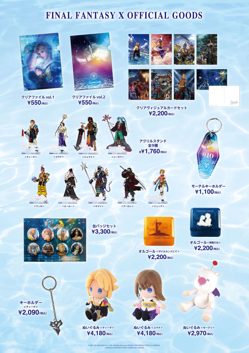 公式】『新作歌舞伎 ファイナルファンタジーX』 on X 公式】『新作歌舞伎 ファイナルファンタジーX』 on X
