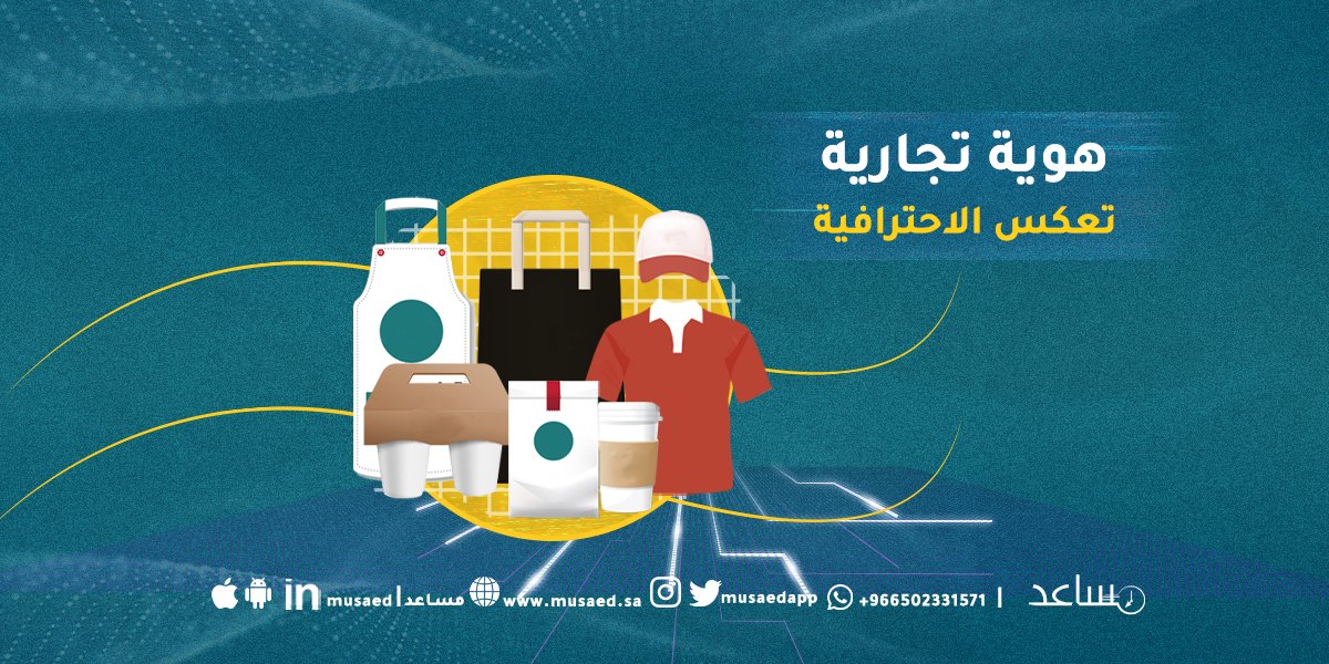 musaedApp's tweet photo. فخامة الهوية تعكس الاحترافية 🌟
نصمملك هوية تجذب العيون 🎯

عطنا الضوء الأخضر واستمتع بالنتيجة ✨ 

#مساعد_يساعدك #تسويق https://t.co/8HRlprVl4d