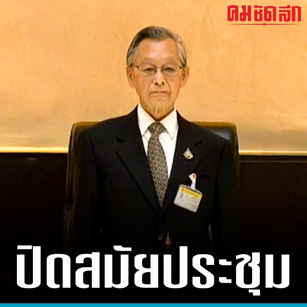 Kom_chad_luek's tweet image. กฎหมายอุ้มหายค้างสภา จบด้วยการส่งศาลรัฐธรรมนูญวินิจฉัย พร้อมปิดฉากสมัยประชุม

#พ.ร.บ.อุ้มหาย #วิปรัฐบาล
#ศาลรัฐธรรมนูญ #คมชัดลึก
komchadluek.net/news/politics/…