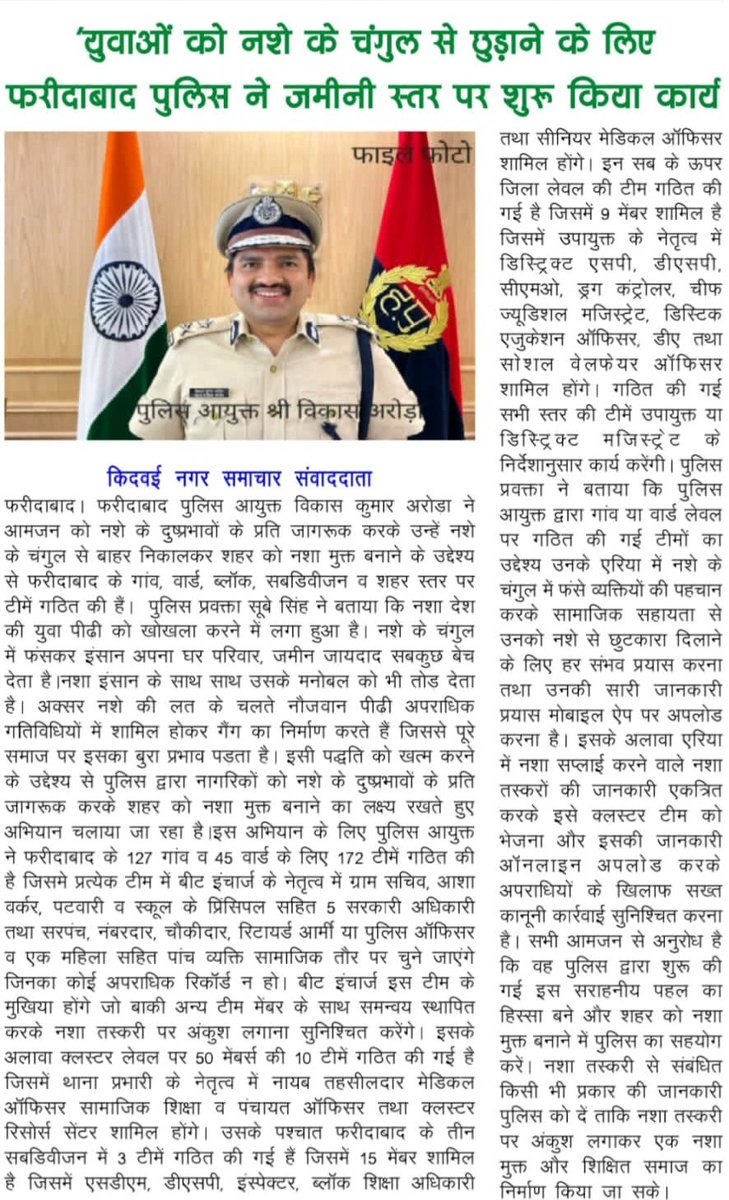 FBDPolice's tweet photo. #युवाओं को नशे के चंगुल से छुड़ाने के लिए #फरीदाबाद_पुलिस ने जमीनी स्तर पर कार्य किया शुरू। #Say_No_to_DRUGS

|#Aim| to make #Faridabad
“#Drug_Free_City”. 

@SCBHaryana
@police_haryana https://t.co/CJ5RFiYwau