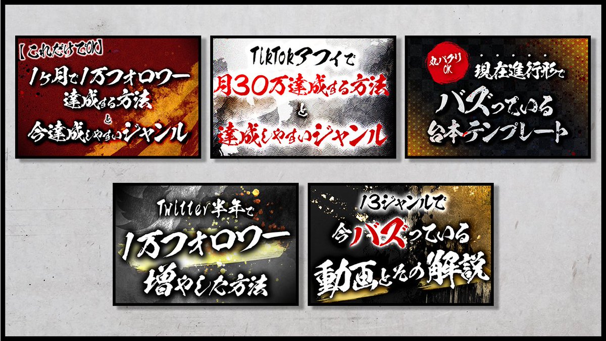 マジでやばいコンテンツが完成してしまいました。内容は以下です。僕がTikTokで2年で3億稼げた一番の理由は「トレンドの把握」です。今のトレンドが分かる本気プレゼント5つです。

欲しい人は「いいね」「フォロー」「欲しい」とリプしてください。

3月2日18時に配布スタートします