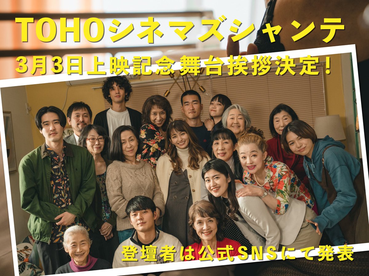 teafriend2021's tweet photo. 映画『 #茶飲友達 』
TOHOシネマズ シャンテにて
監督・キャスト舞台挨拶決定🎉

3/3（金）
16:00の回上映後
登壇者：#外山文治 監督 #磯西真喜 #瀧マキ 他キャスト（予定）

久しぶりに東京での舞台挨拶🍵
ぜひお越しください🙋‍♀️

チケット販売については劇場HPをチェック👇
https://t.co/PY4az2o6hN https://t.co/M4UFQB4Gya
