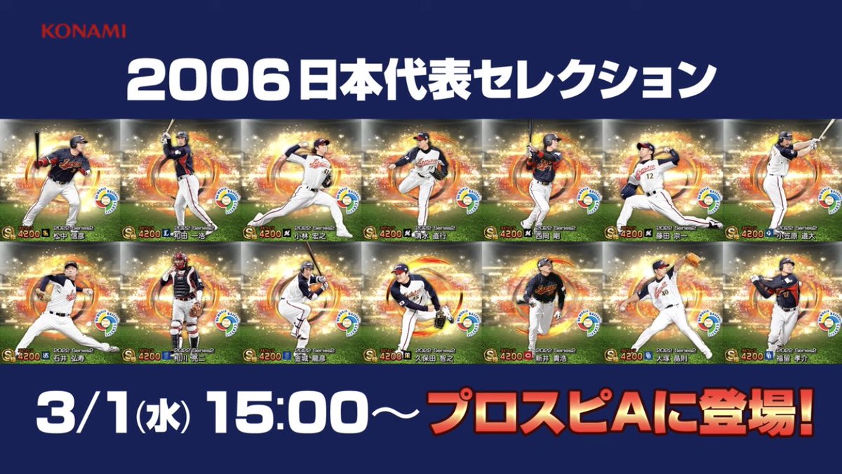 つやあり 侍ジャパン*WBC*ガチャ*第1弾*応援パネル*9:周東佑京