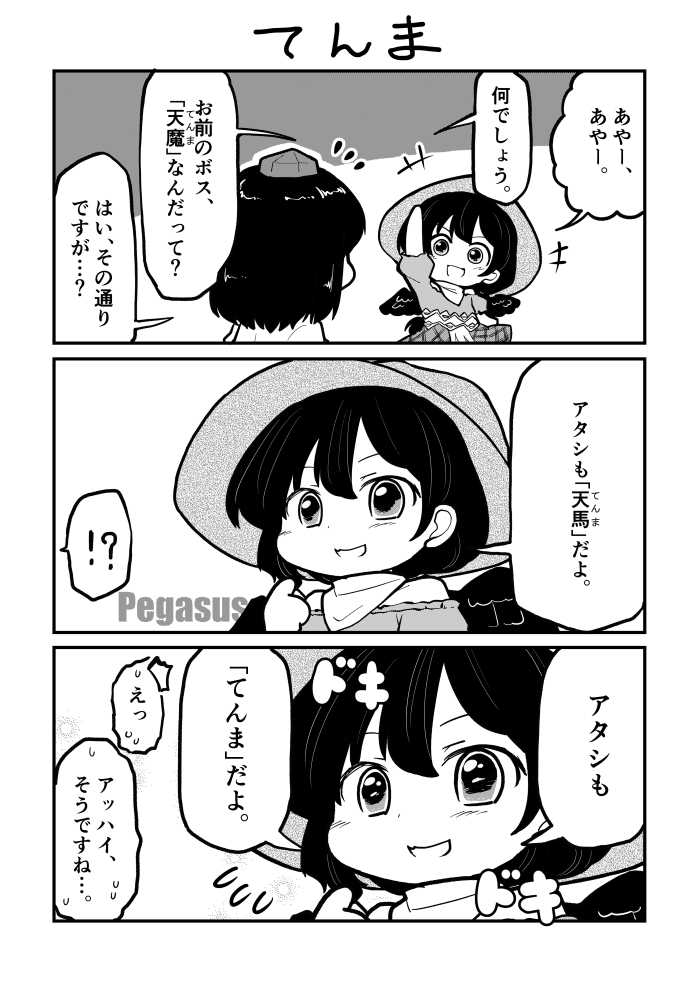 せっかくなので再掲しておきましょう。
早鬼ちゃん組長が射命丸をあの手この手で勧誘する漫画(1/4) 