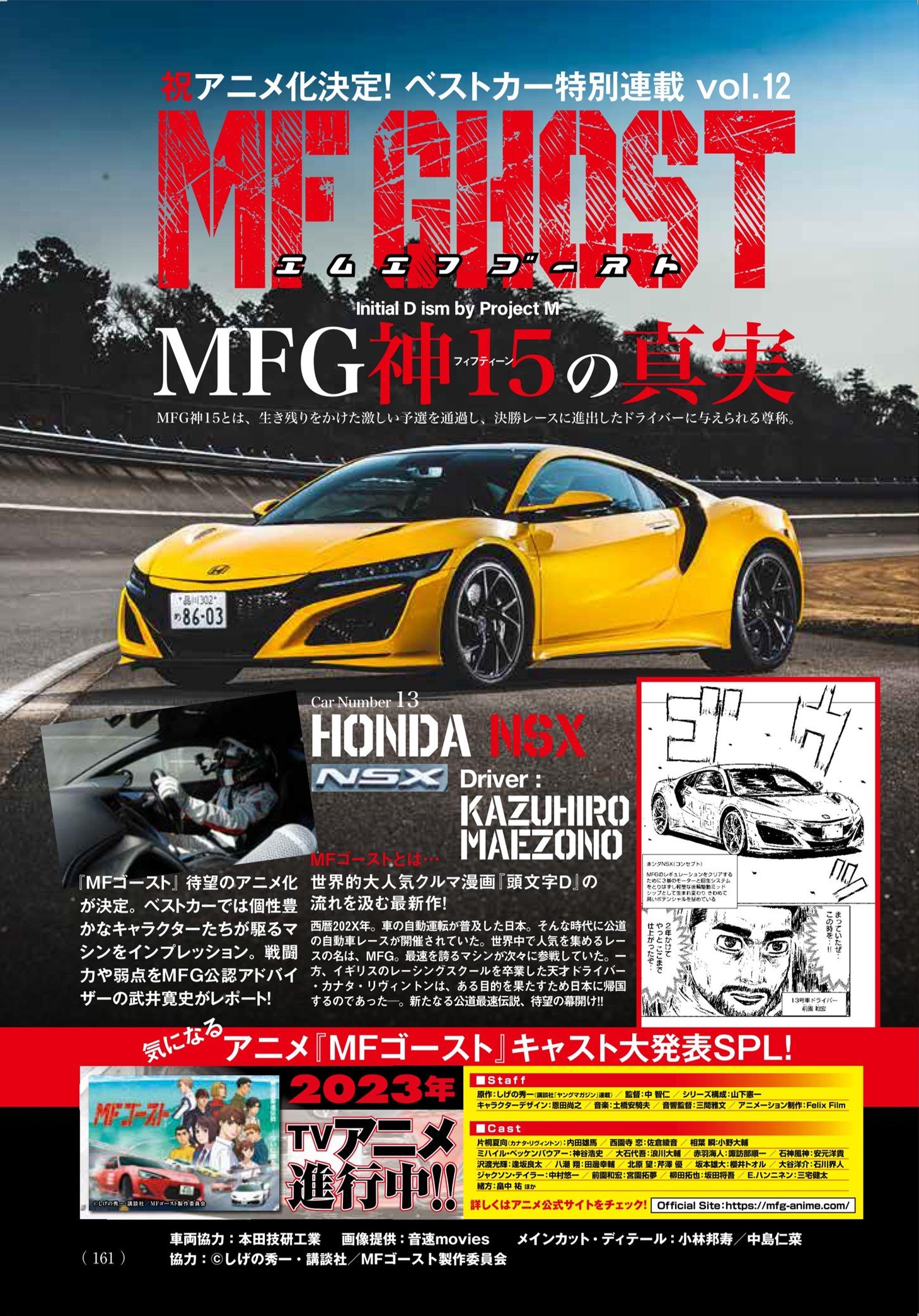 新公道最速伝説『MFゴースト』公式 on X: 