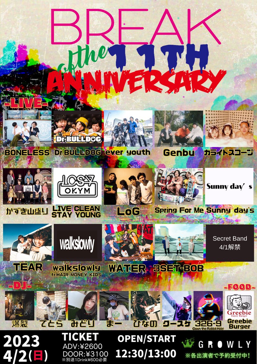 【告知解禁！】
2023/4/2(日)
'BREAK OF THE 11th ANNIVERSARY'
開催決定！

全15BANDS/7DJ/1FOOD！
ふるまい酒有り！

言うなれば
「今年1/8(日)のBREAK OF THE YEARの出演キャンセル組のリベンジと、GROWLYの11周年を兼ねた祭」です！すなわち祭！

チケットは各バンドにて予約開始！
#ブレオブ