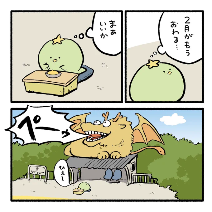 2月おわり 