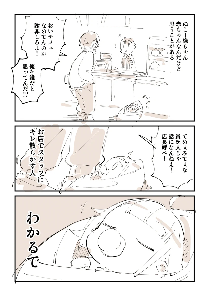 店員にキレ散らかす人の漫画。クレーマーと赤ちゃんは共通している？