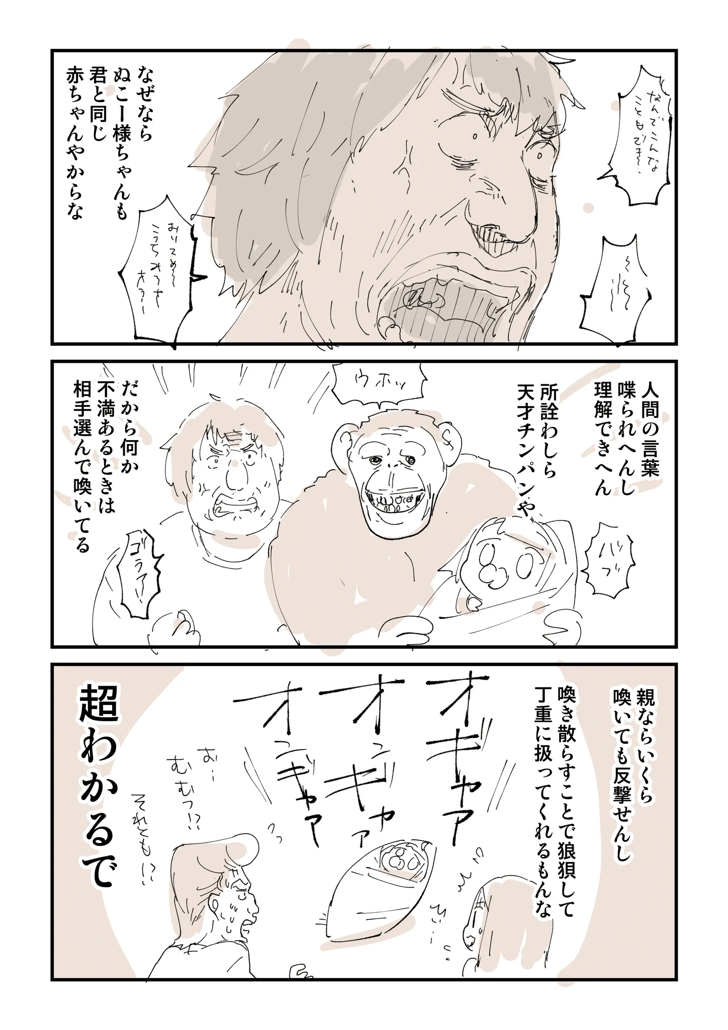 店員にキレ散らかす人の漫画。クレーマーと赤ちゃんは共通している？