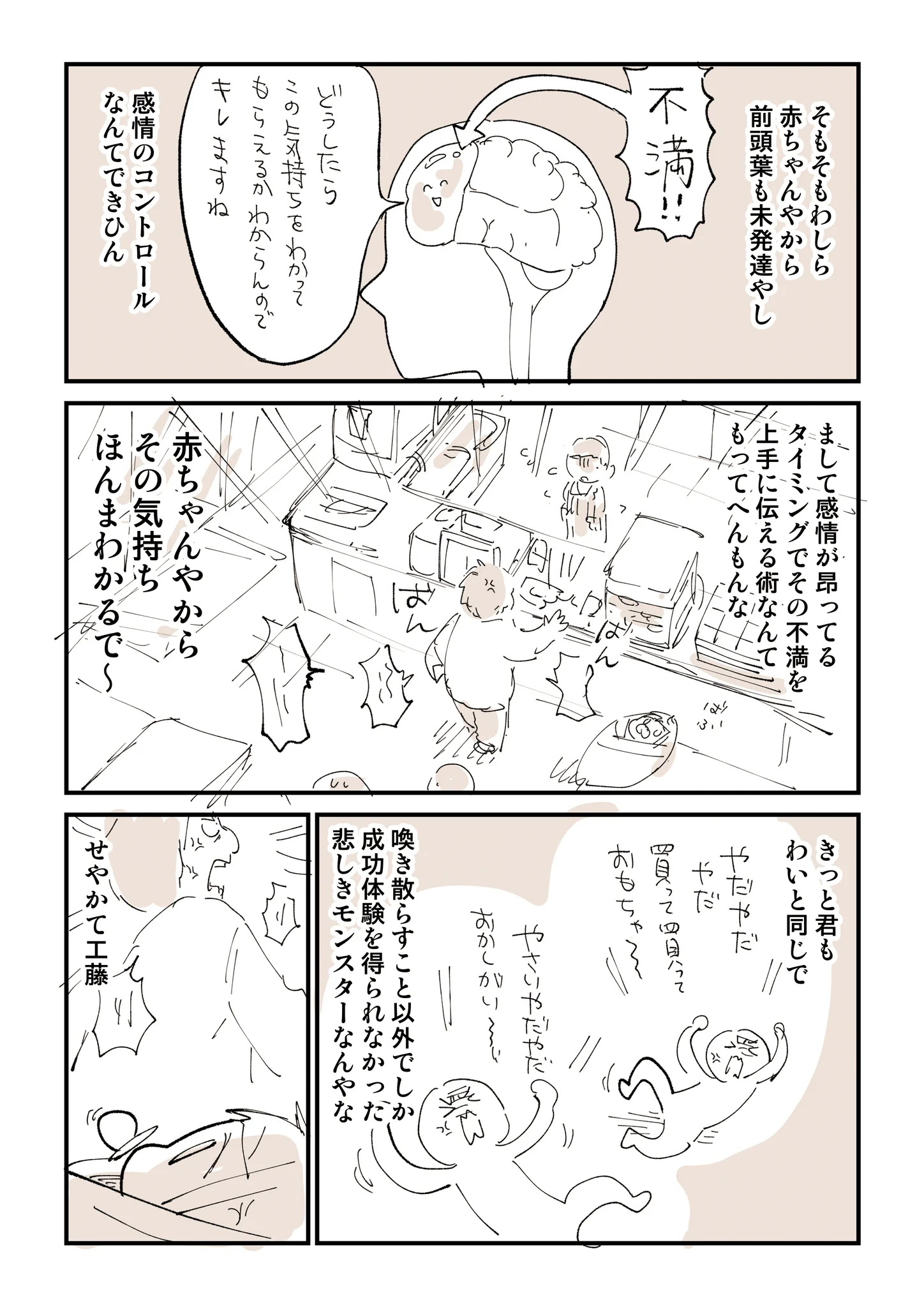 店員にキレ散らかす人の漫画。クレーマーと赤ちゃんは共通している？