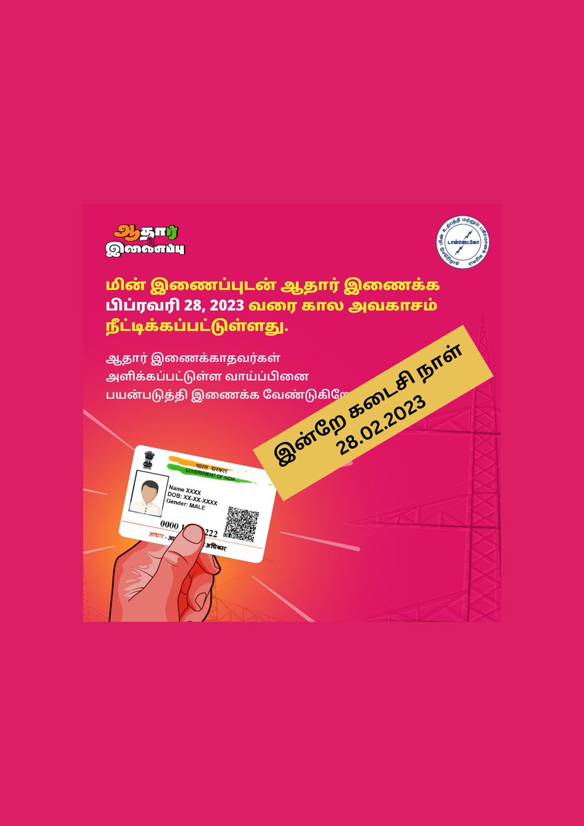 TANGEDCO Official tweet media