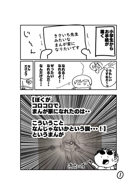 ライバルがいなくなり
プロ漫画家になれた説。のまんが

#ブラックチャンネル 