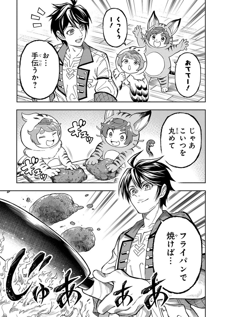 魔物肉を愛おしそうに食べようとする女の子(1/2) 