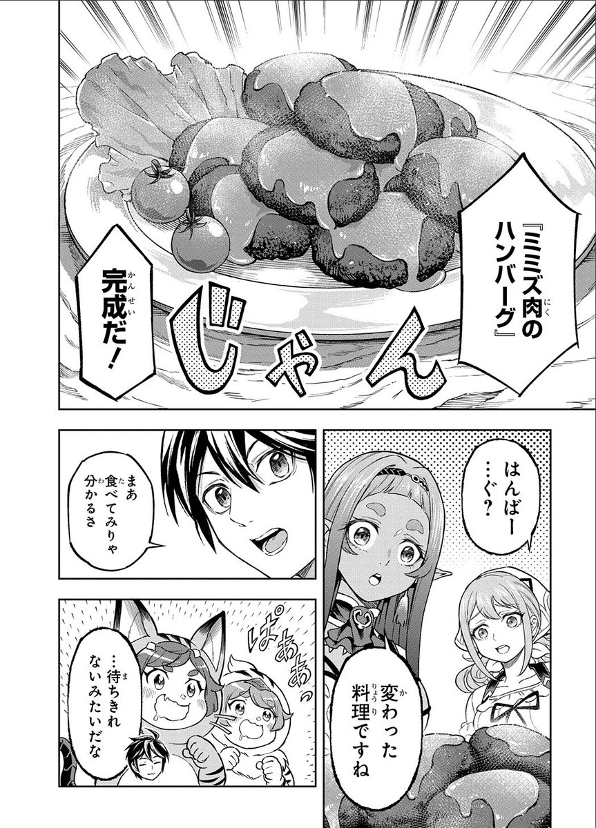 魔物肉を愛おしそうに食べようとする女の子(1/2) 