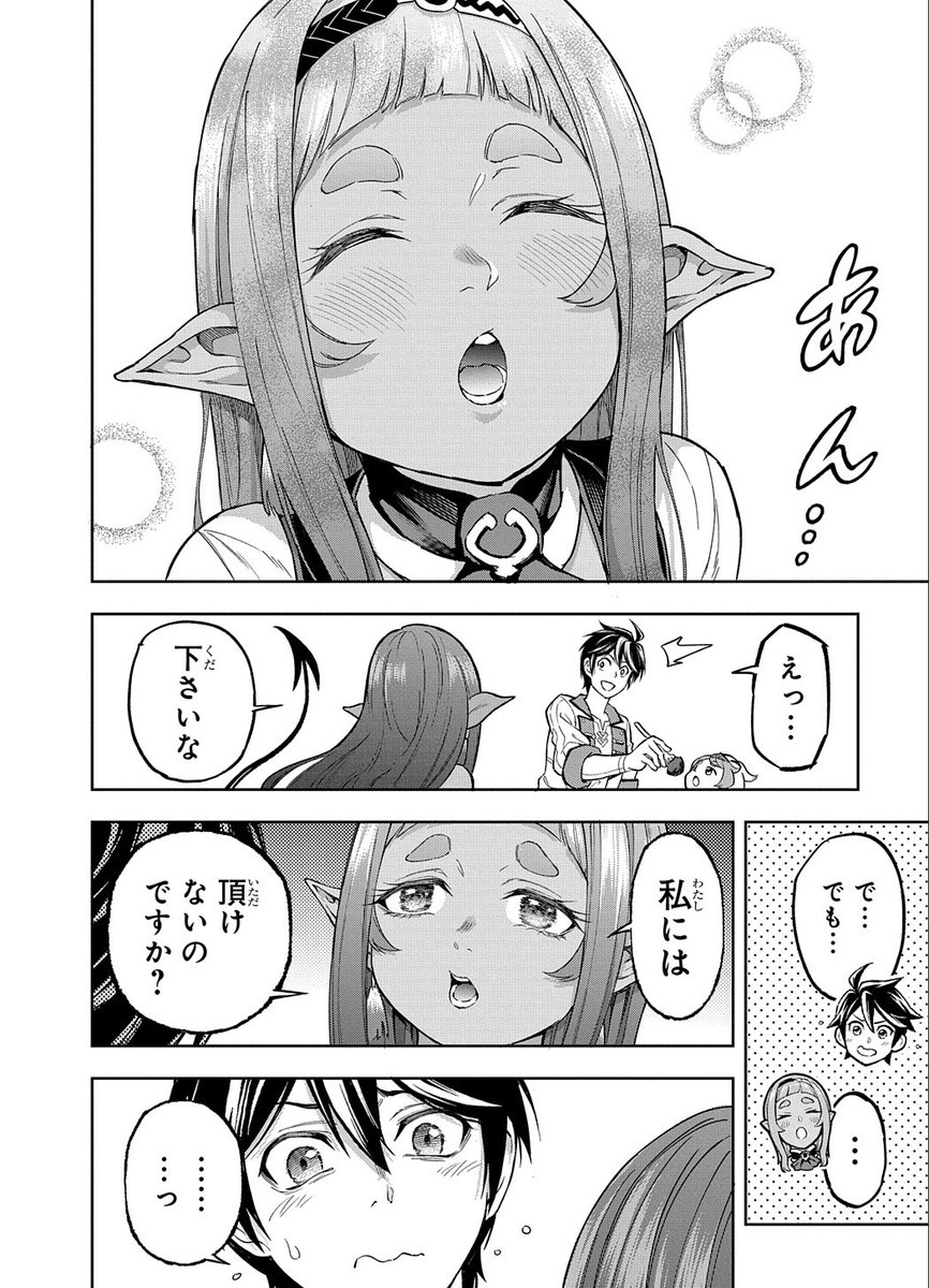 魔物肉を愛おしそうに食べようとする女の子(2/2) 