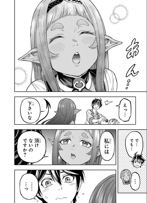 魔物肉を愛おしそうに食べようとする女の子(2/2) 