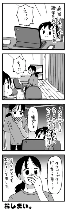 日記マンガの再放送 