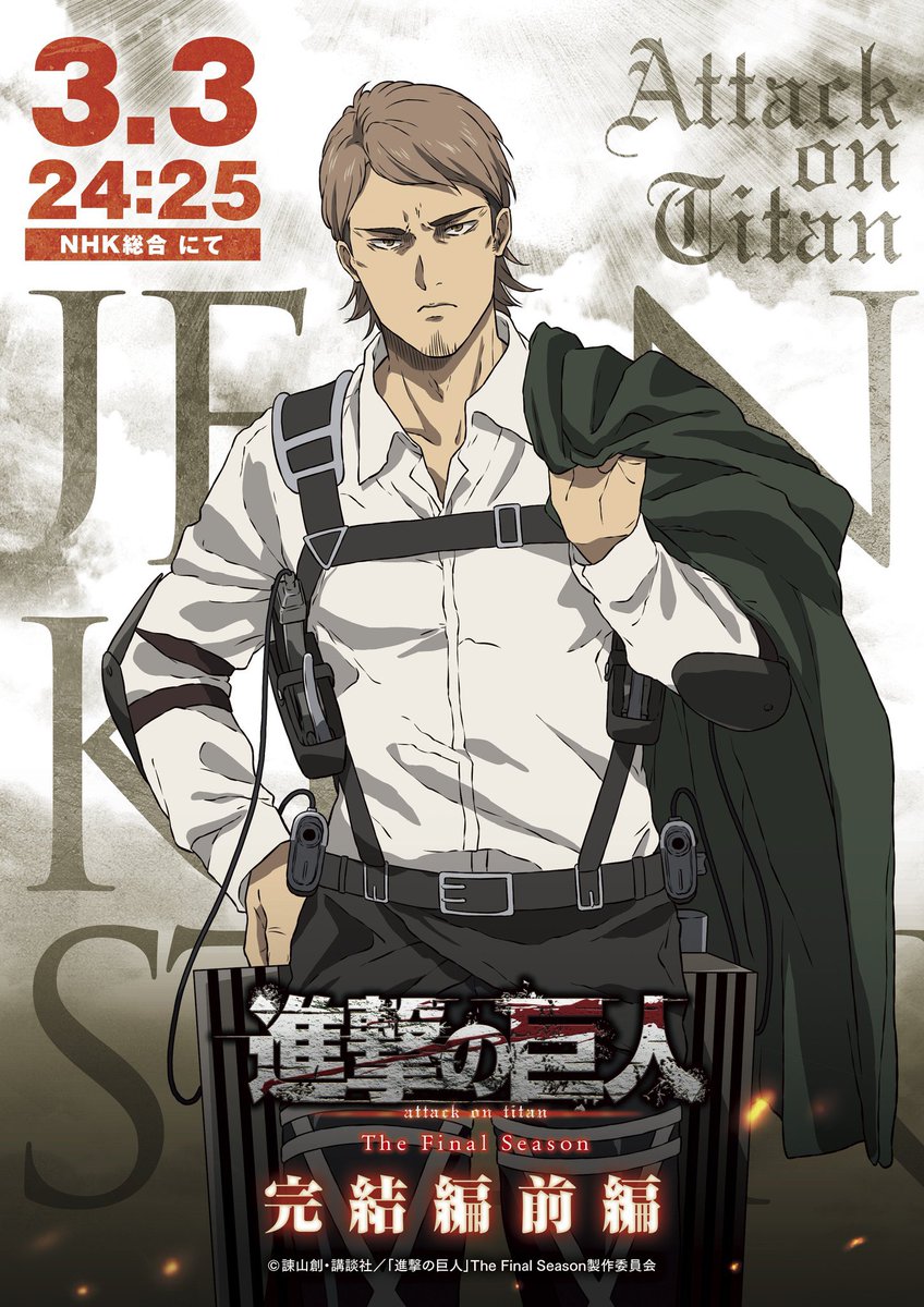 【Character Visuals】
Attack on Titan Final Season Part 3 (Part 1)
Scheduled for March 3! 

Character: Connie Springer &amp; Jean Kirstein

✨More: shingeki.tv/final/