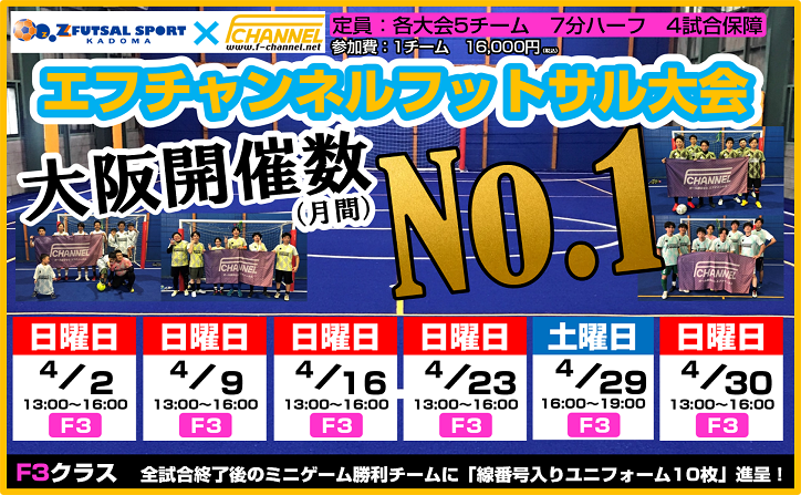 ZFS_kadoma's tweet image. 2月26日（日）#フットサル 大会結果報告！！
優勝は「KFBC」さん
ミニゲーム優勝は「OGASSA神風」さん！！
おめでとうございます😆
フットサル大会は毎月開催中！！
zfutsal.com/kadoma/cup
#KFBC #友安 #大胸筋ファイターズ #OGASSA神風 #たらんちゅた #エフチャン