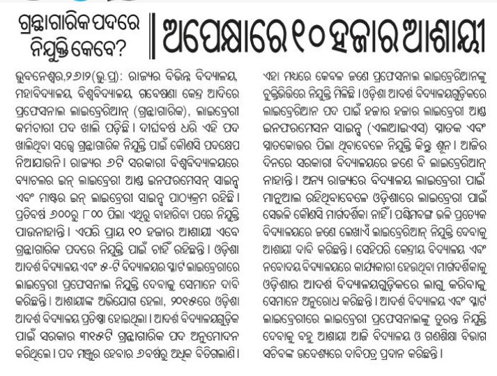 RKM_LIS's tweet image. Education System in Odisha....
#SaveLibrary #SaveLibrarian #Fight4Right
@CMO_Odisha @DHE_Odisha @MoSarkar5T @SecyChief @ugc_india @BPSethi @EduMinOfIndia @dpradhanbjp @MahalingMukesh @OLA_BBSR