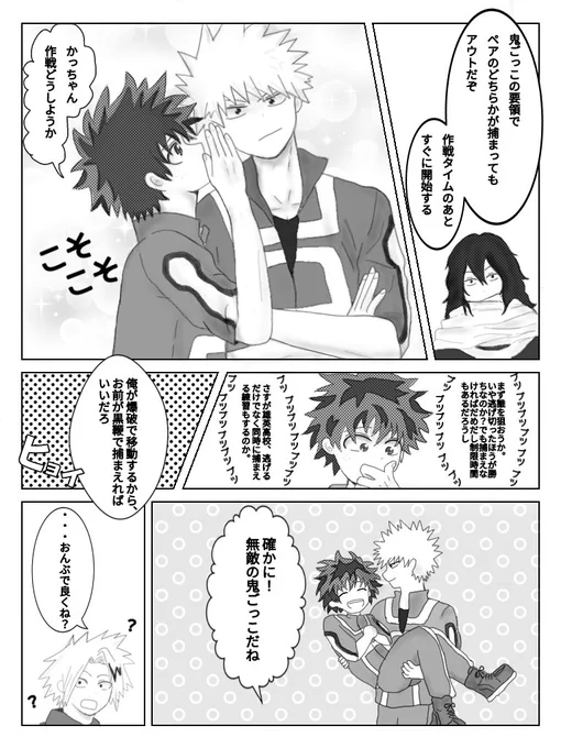 #勝デクドロライ 
お題「鬼ごっこ」

授業で二人一組になっての鬼ごっこです😊
お互いが追う逃げるではないので、ちょっとお題とは違うかもしれませんが…🥲 