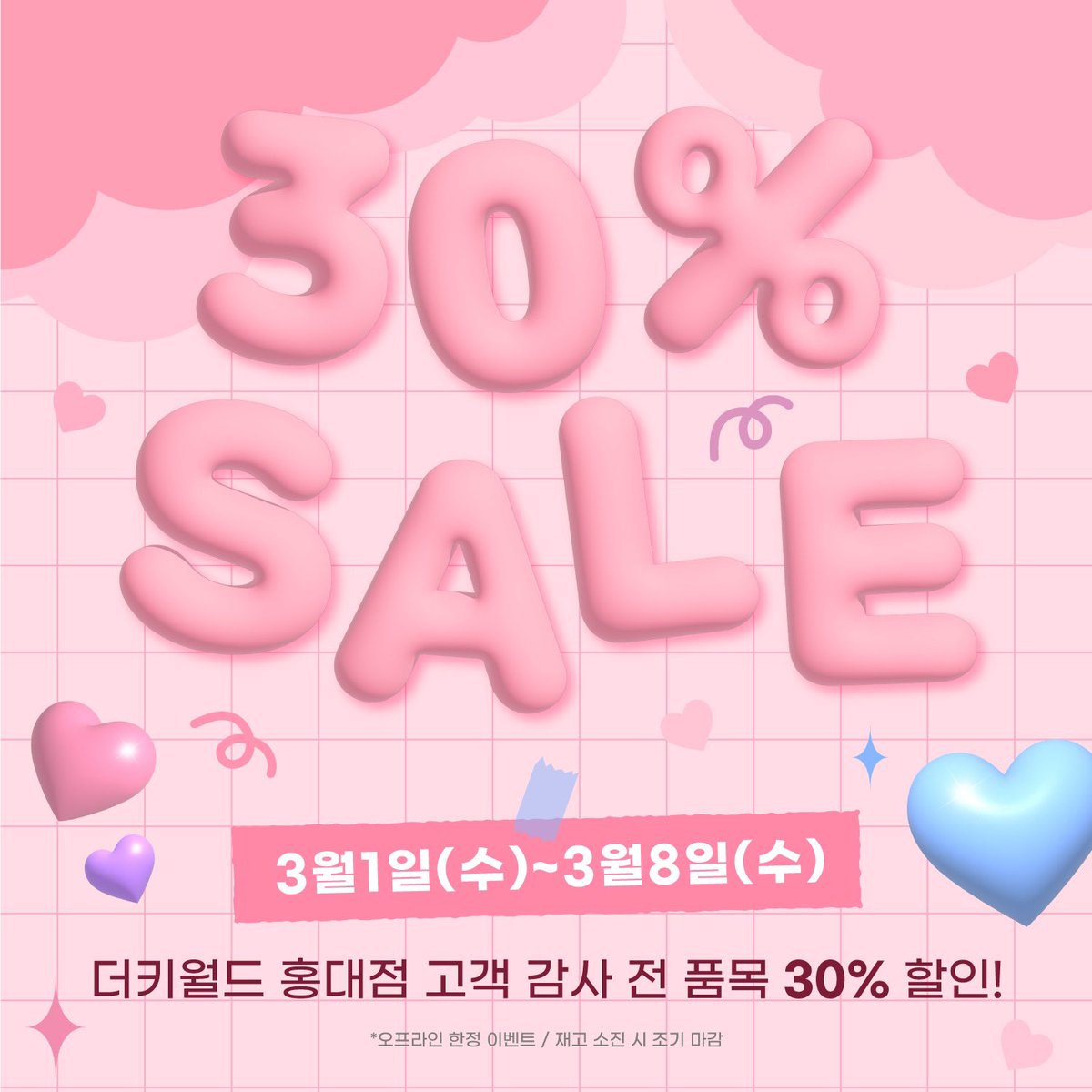 DUCKYWORLD_KR's tweet image. 🧡홍대본점 오프라인 전품목 30% 할인🧡

찜❤️해둔거, 드디어 살 때가 왔어요..!! (｡&amp;gt;ㅅ&amp;lt;｡)!! 감사한 여러분들을 위해 돌아온 빅 이벤트❤️‍🔥

-기간 : 3/1~3/8
-수량 : 한정 수량 or 재고 소진 시 조기종료

📙RT이벤트📙
콜북 랜덤증정
-기간 : 2/28~3/8
-인원 : 10명
-당첨자 발표 : 3/9