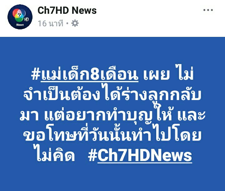 มีแม่ที่ไหน ไม่ต้องการเจอร่างลูกว่ะ? 
เธอต้องมีอะไรแน่ๆ นะนิ่มนะ!!! 
#น้องต่อ