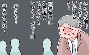 部下からあげてもいないお年玉のお礼を言われた部長。果たして何と切り返すのか……?なか憲人さん  の「12カ月の仕事模様」まとめ読みを更新しました!ヤメコミ 