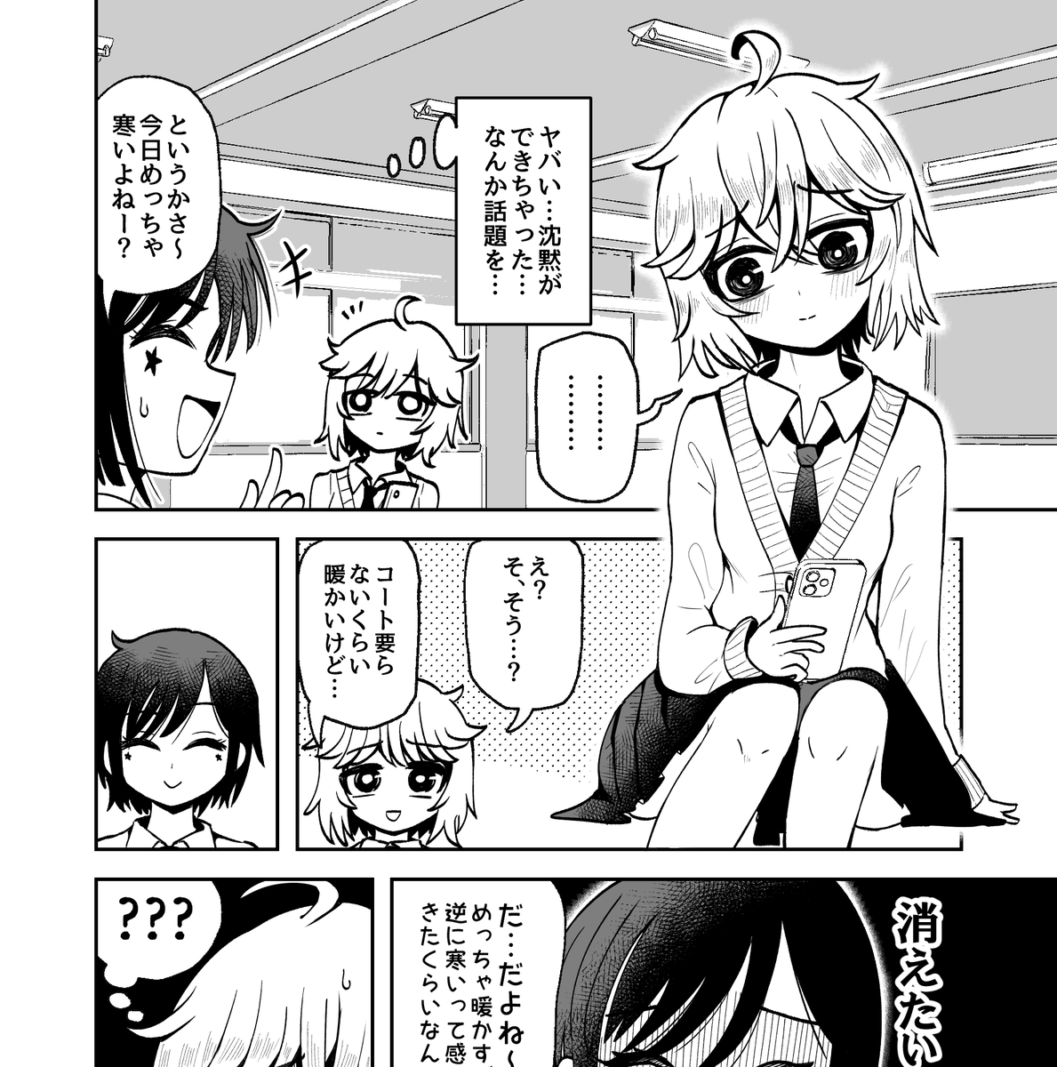 【宣伝】
ゆうメンタルクリニック様でまた1pの漫画を描かせていただきました!!会話苦手部の二人です。見てね～
https://t.co/MP68sLj0ww 