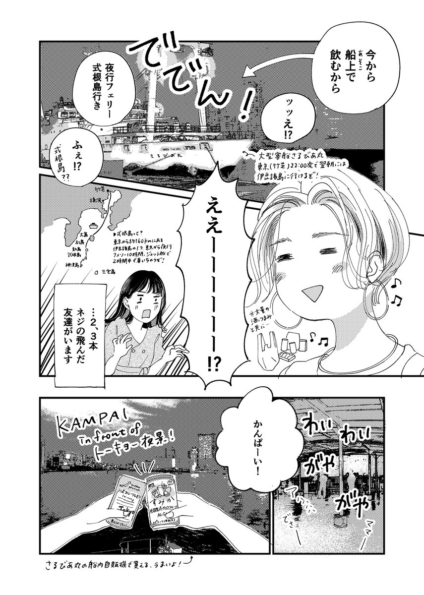 私は海に面した野湯が最高な式根島を舞台に、女2人旅の創作漫画「ウィークエンド・シートリップ」を描きました🙆‍♀️

1月後半の命を捧げて描きました笑
式根島観光や東京汽船のフェリー旅についても紹介してるのでぜひ～! 