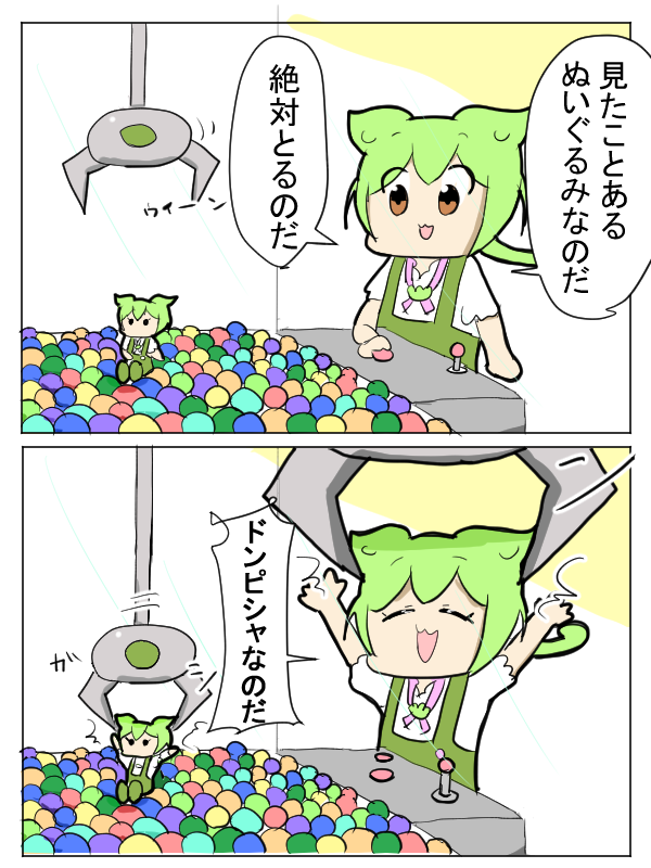 とりたいずんだもん 