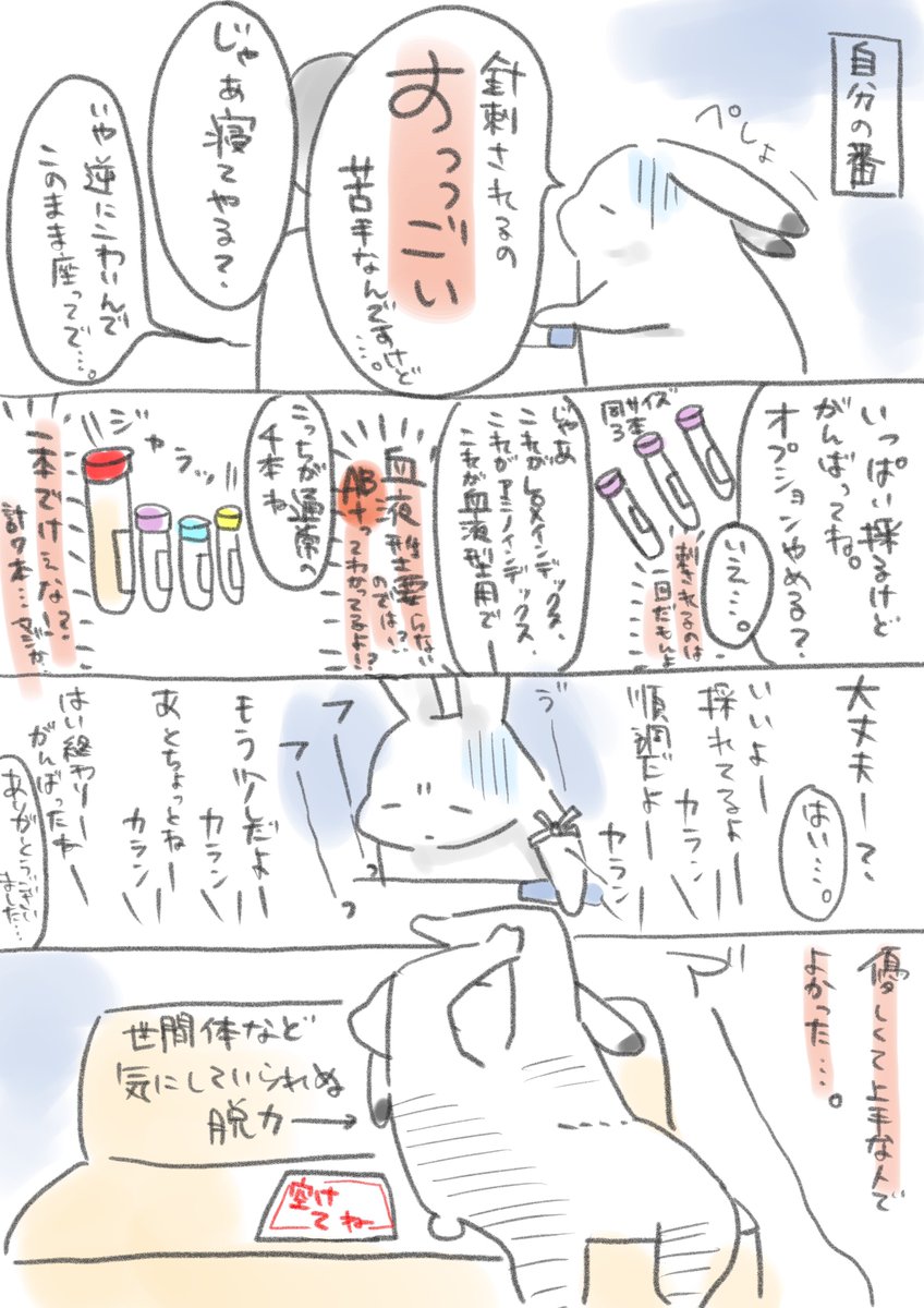 #絵日記
人間ドックの血液検査💉 