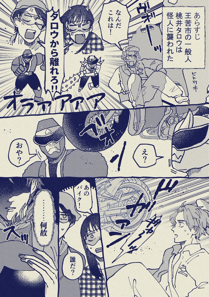 戦いに無縁になった桃タを守るあばたろう達 