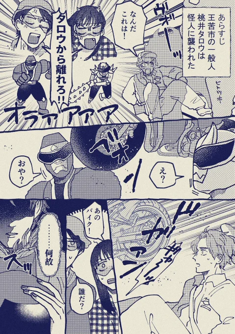 戦いに無縁になった桃タを守るあばたろう達 
