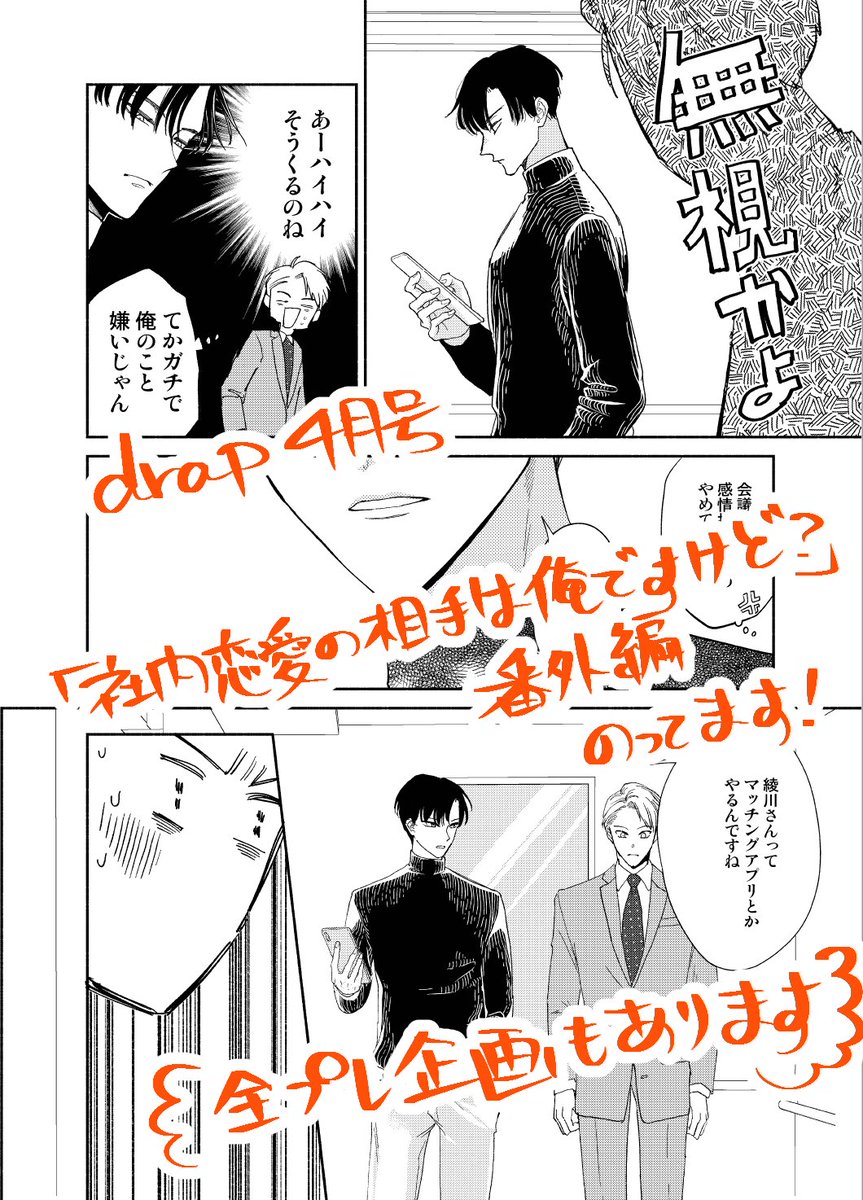 本日発売 drap4月号にて ? 番外編掲載中です！ サイン本におつけし