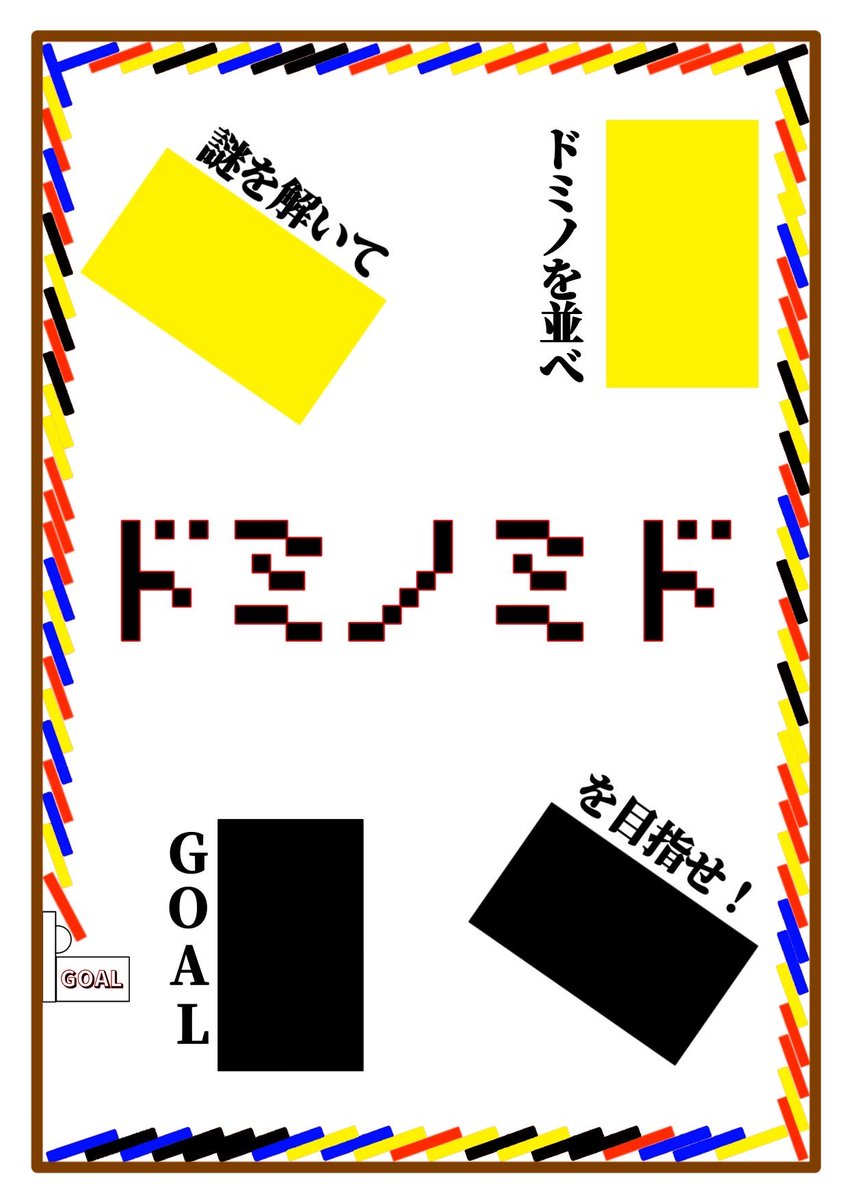 tyazuke_kozou's tweet photo. ドミノミド＠ミステリーケーキ、脱出成功です！
ドミノをメチャクチャ並べて、童心に帰りました
ラストはハラハラドキドキでしたが、なんとか成功できて良かったです(笑)
#ドミノ謎 
#ミステリーケーキ https://t.co/oX8FQBVQvz