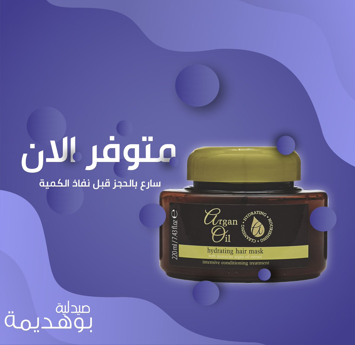 الان لدى صيدلية بوهديمة 🫡

مجموعة زيت الأرغان Argan oil range 🔥
من شركة Xpel الإنجليزية 🇬🇧🇬🇧🇬🇧

 و أهم شي إنها أصلية 100%🇬🇧🇬🇧🇬🇧🇬🇧

📍العنوان : طبرق / حي المنارة /مقابل جامع الفتح 
 ♥️🏪
يوجد خدمة توصيل 💥🛵
#صيدلية_بوهديمة