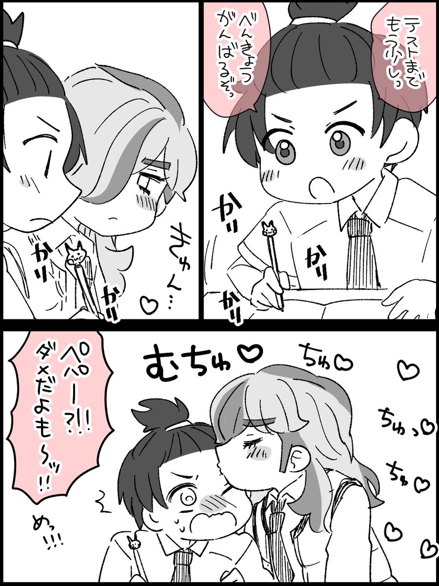 デコチュ癖になっちゃったハルペパ 