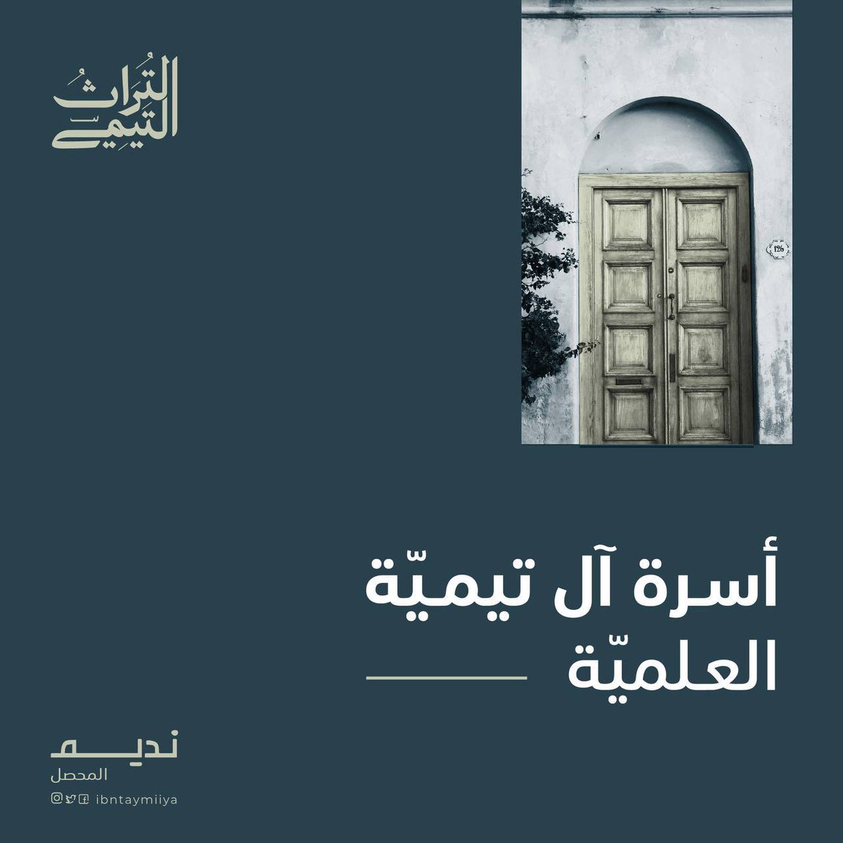 تعرّف على أسرة آل تيمية العلمية: https://t.co/sP88J6QwGg