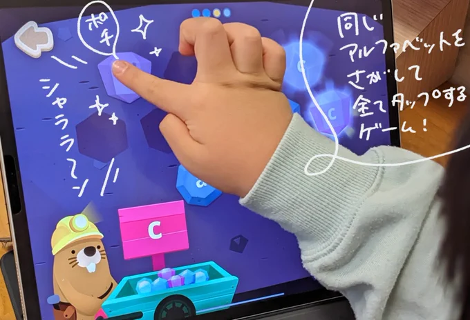 息子は「ほうせきほり」というミニゲームがお気に入りなのですが、理由を聞いたら「音が好き」らしい(2枚目)
トド英語、かなり音にこだわってる感じある

#しげ家英語
#トド英語 