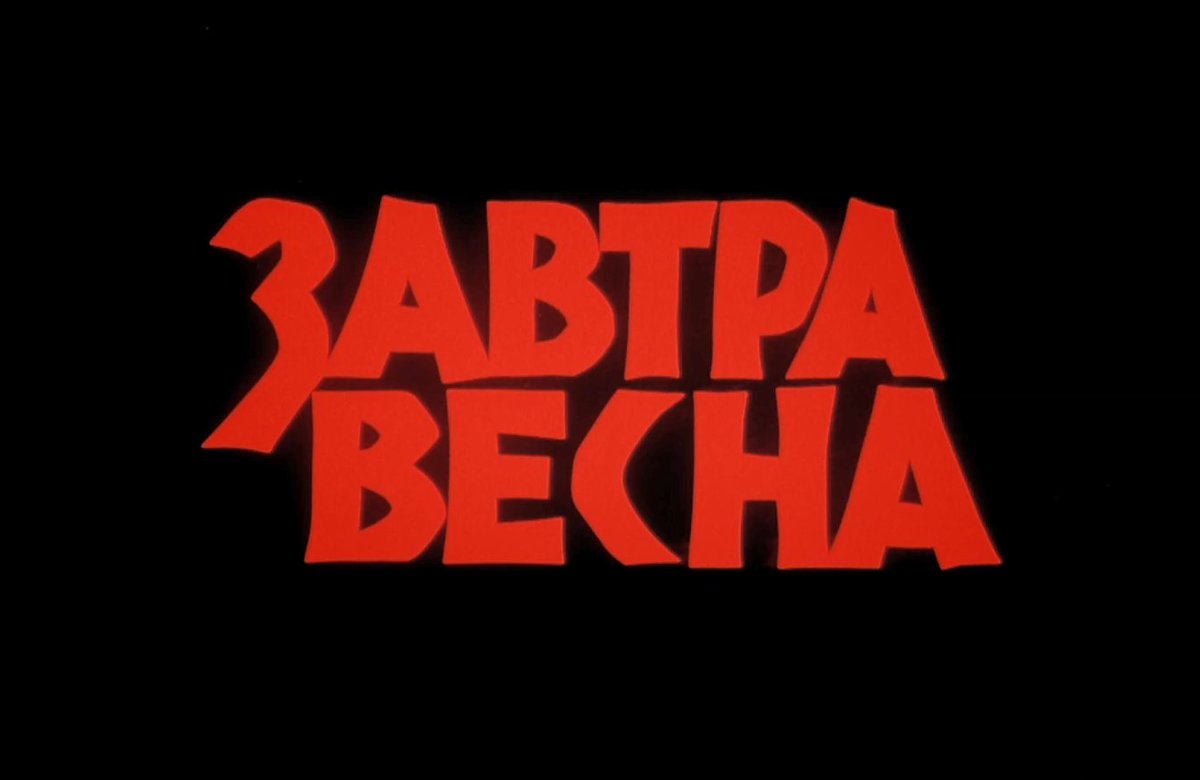 Dovzhenko_C's tweet photo. Тіні забутих предків (1964)
реж. Сергій Параджанов
худ. Михайло Раковський і Георгій Якутович
Кіностудія ім. Довженка https://t.co/EqB88HBxt7