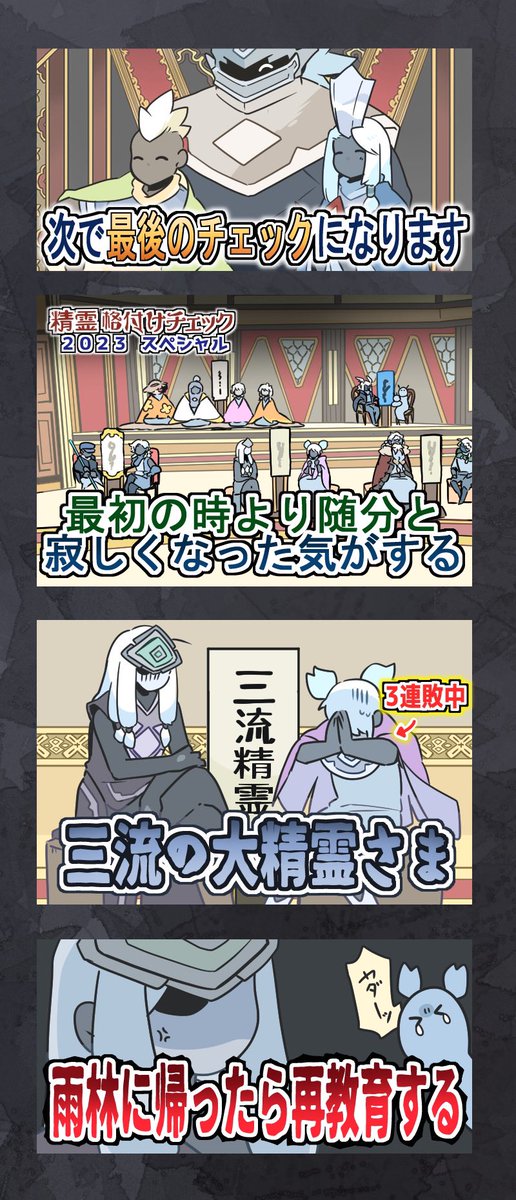 精霊格付けチェック2023スペシャル⑥

最終チェックへ。

あと2〜3で終わります。

※ほぼほぼほぼトレス。 