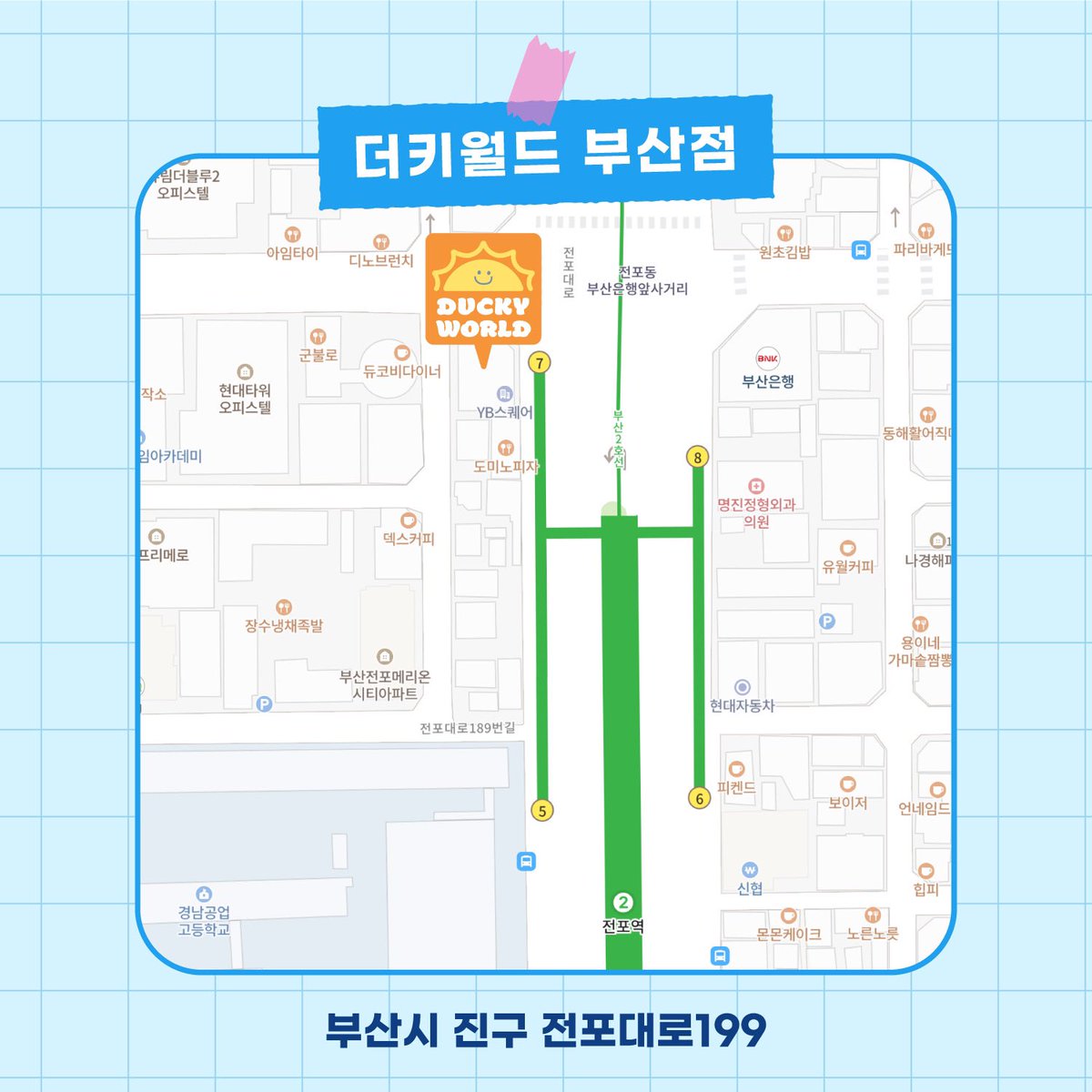 DUCKYWORLD_KR's tweet photo. 💙부산점 오프라인 전품목 30% 할인💙

찜❤️해둔거, 드디어 살 때가 왔어요..!! (｡>ㅅ<｡)!! 감사한 여러분들을 위해 돌아온 빅 이벤트❤️‍🔥

-기간 : 3/1~3/8
-수량 : 한정 수량 or 재고 소진 시 조기종료

📘RT이벤트📘
콜북 랜덤증정
-기간 : 2/28~3/8
-인원 : 10명
-당첨자 발표 : 3/9 https://t.co/EH9AEDvN4s